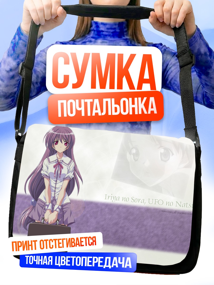 Сумка-почтальонка Кана Ирия с портфелем