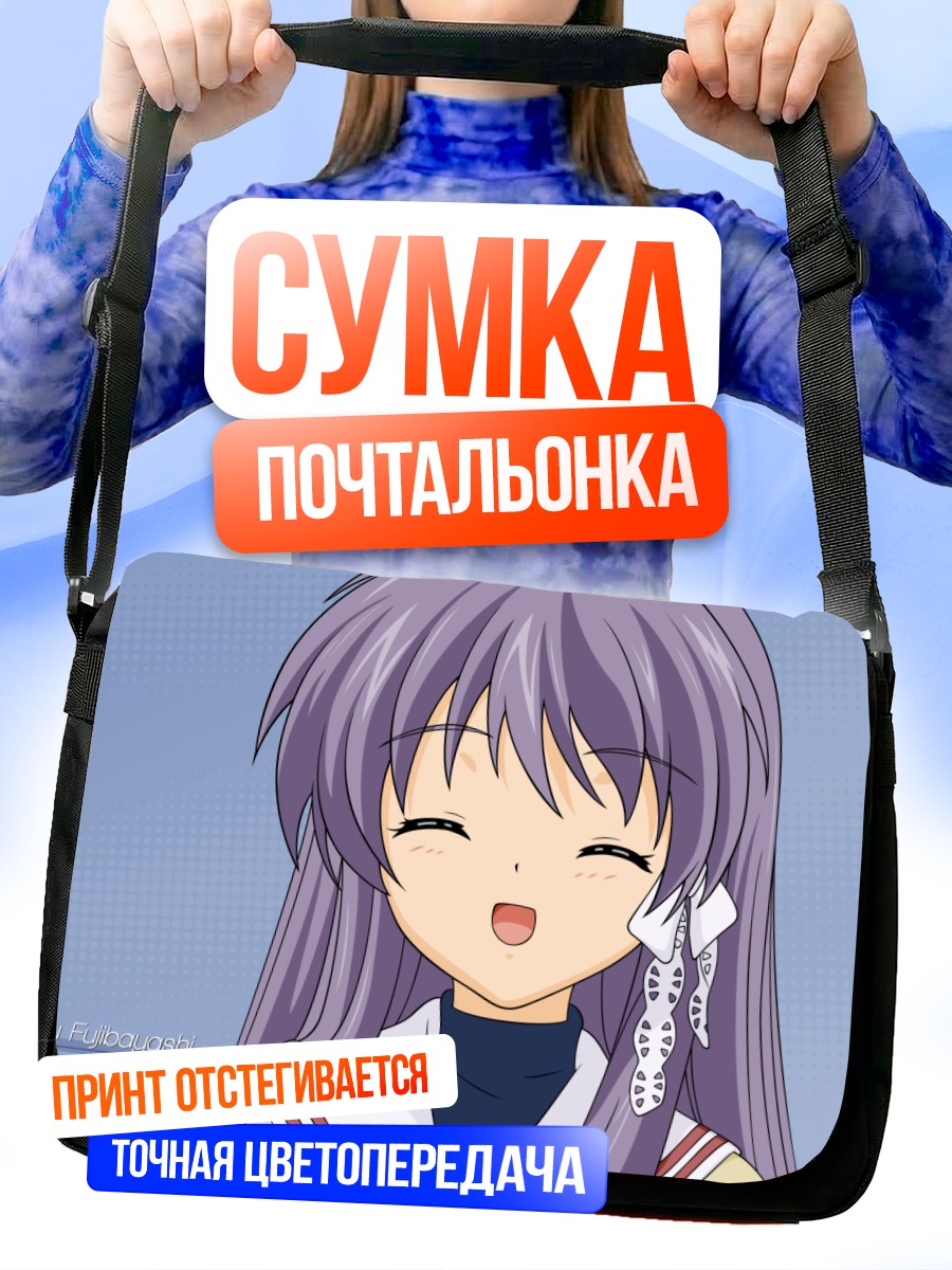 Сумка-почтальонка Кё Фудзибаяши улыбается