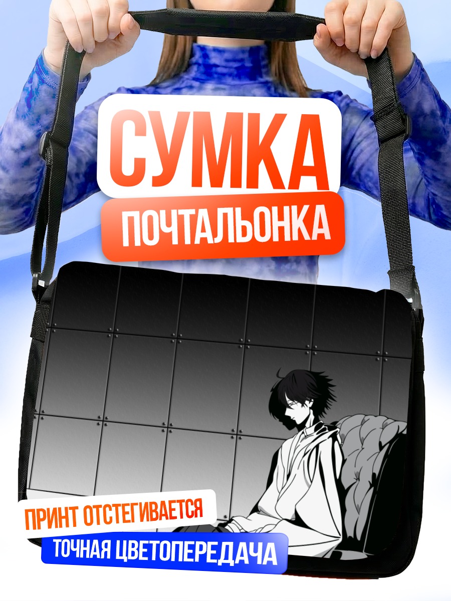 Сумка-почтальонка Нозому Итошики в кресле
