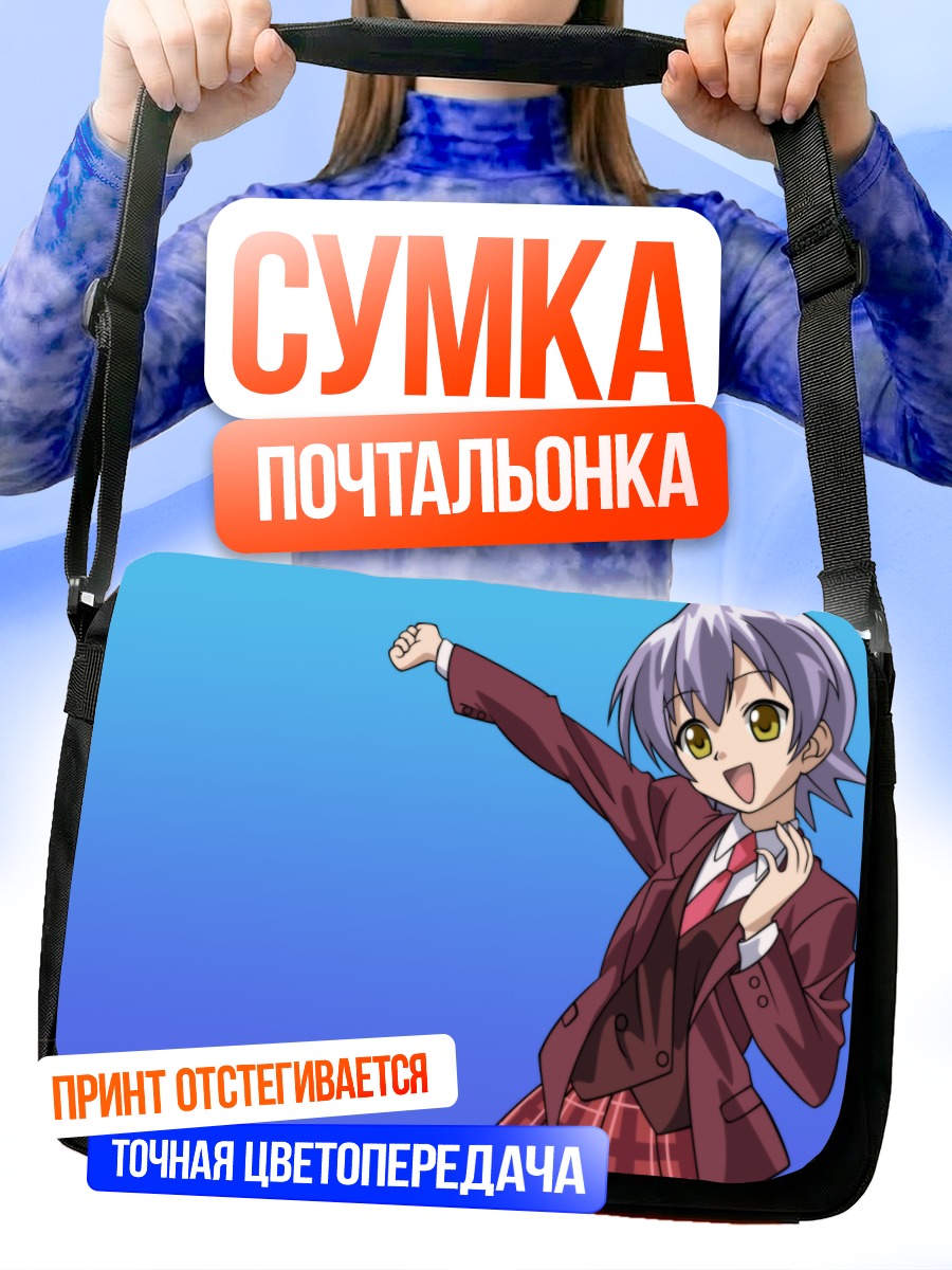 Сумка-почтальонка Идзуми Ако в школе