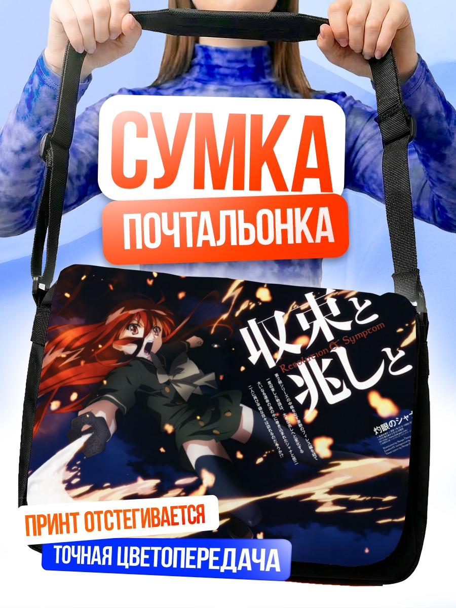 Сумка-почтальонка Шана в пламени