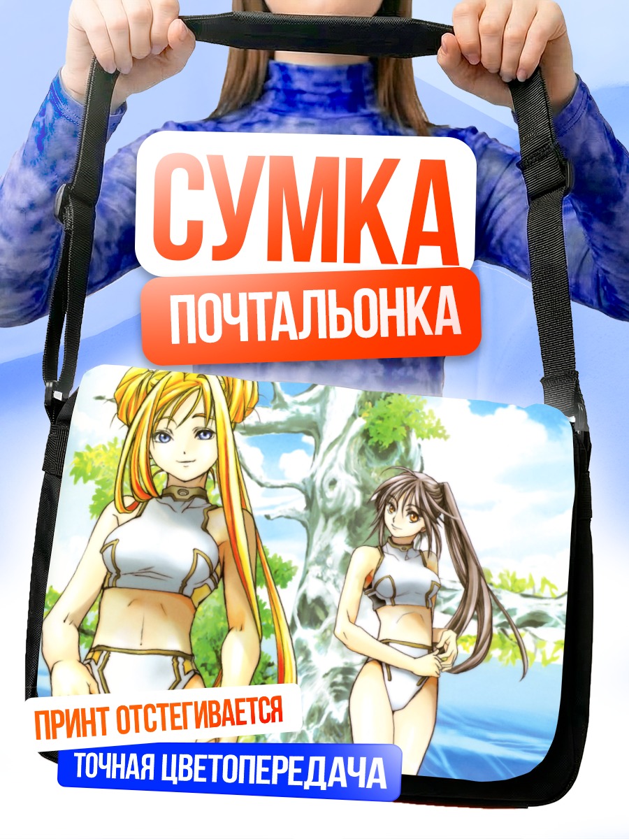 Сумка-почтальонка Алисия Флоренс и Ария