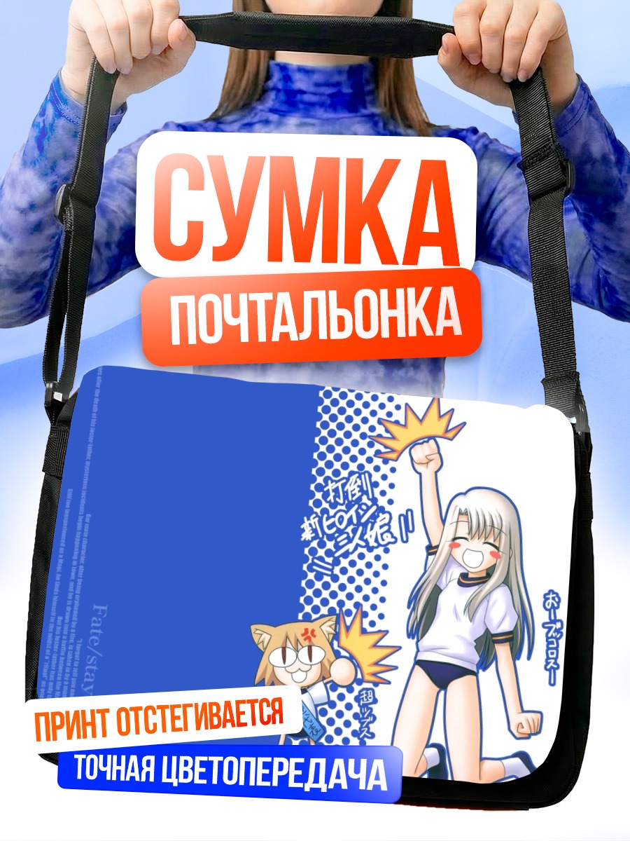 Сумка-почтальонка Илиясфиль фон Эйнцберн