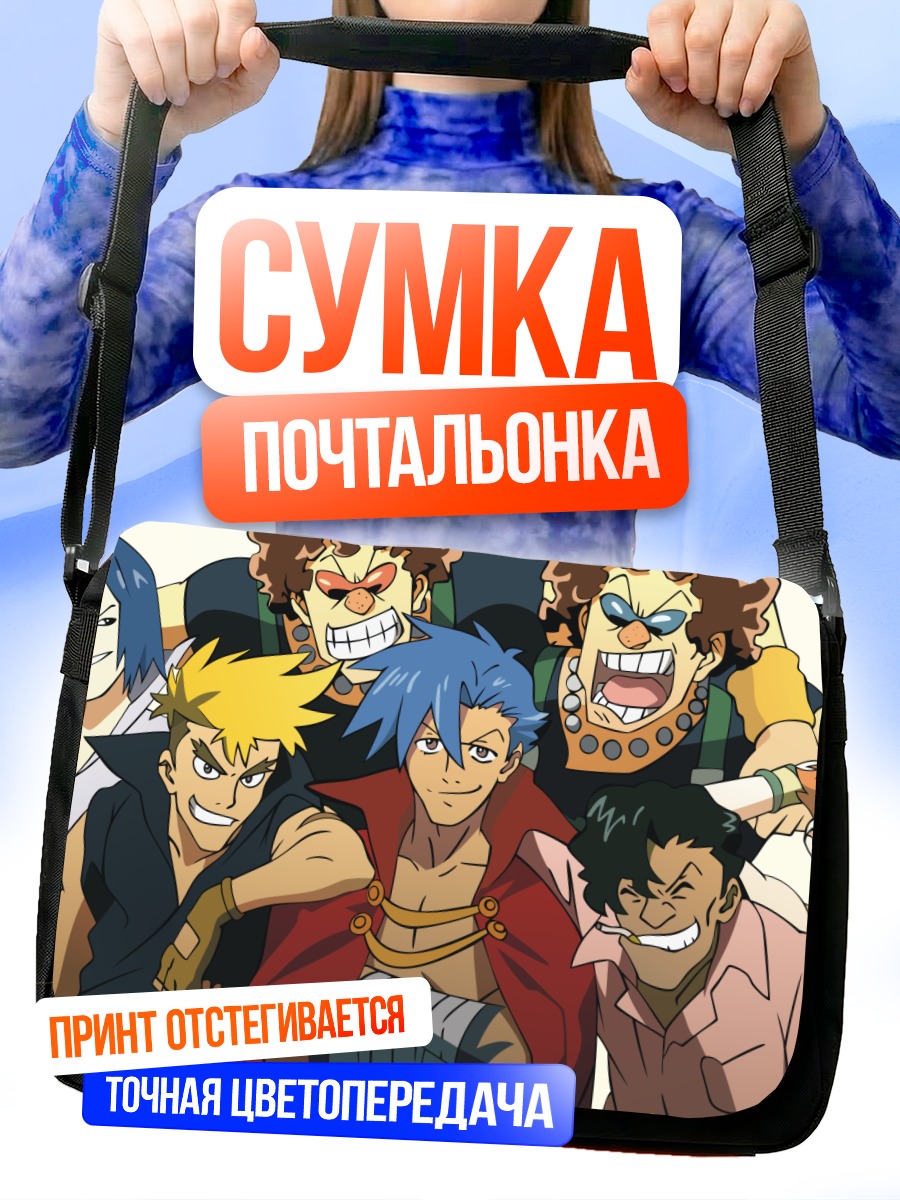 Сумка-почтальонка Камина и команда