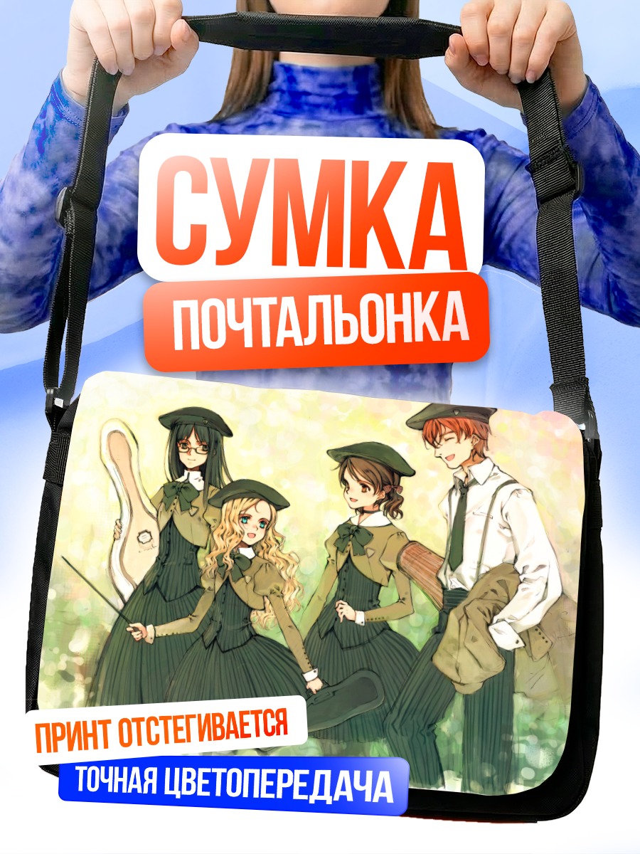 Сумка-почтальонка Студенты академии