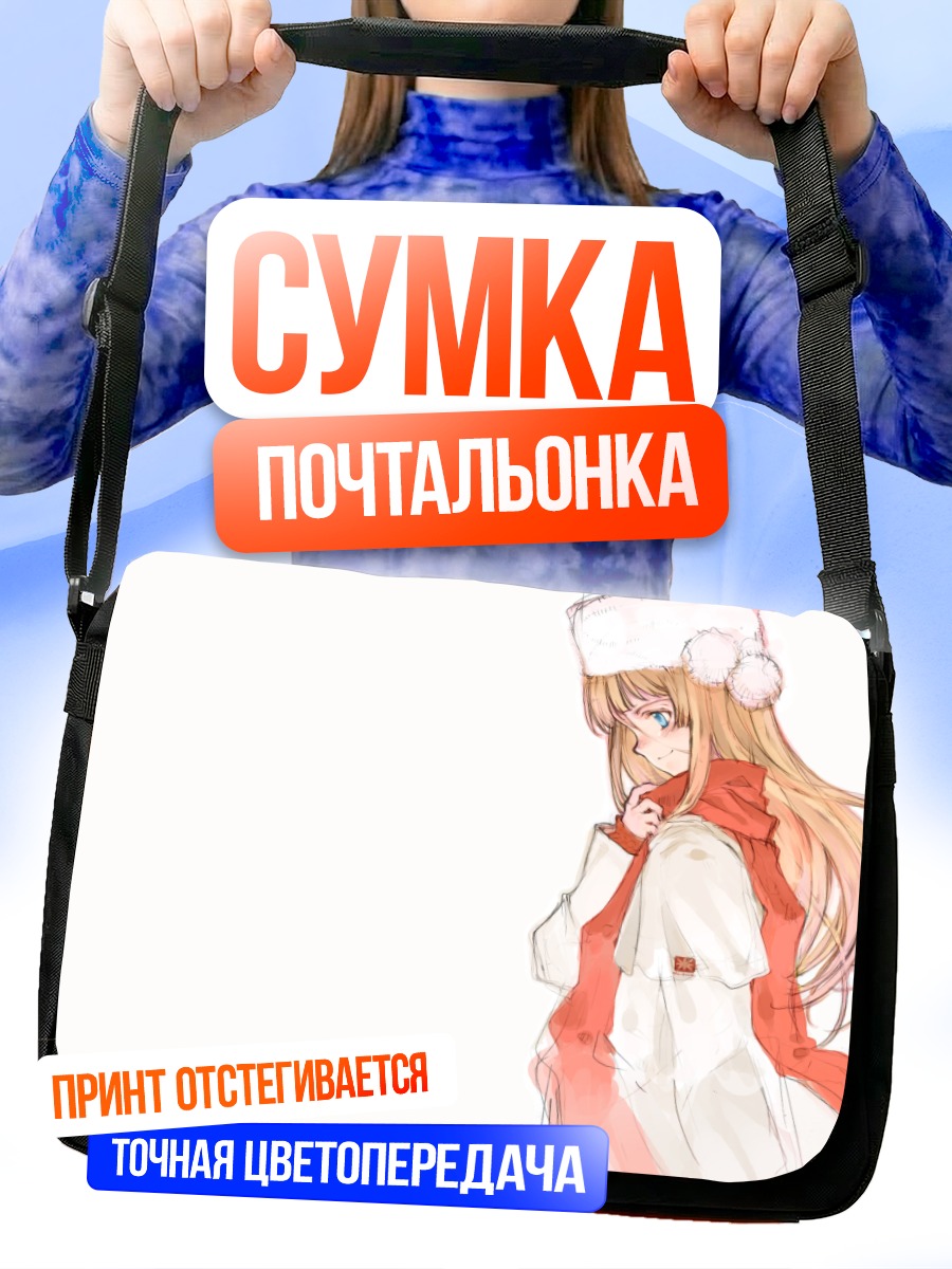 Сумка-почтальонка Девушка в зимнем наряде
