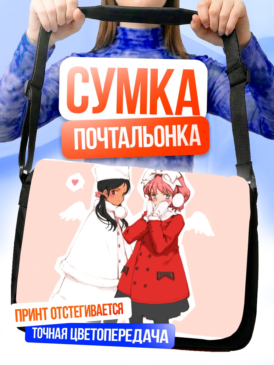 Сумка-почтальонка Ария Ванклиф и Кая Ксавье