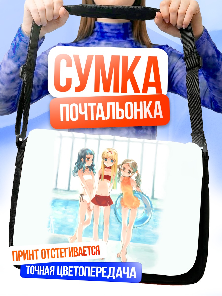 Сумка-почтальонка Эма и подруги в бассейне