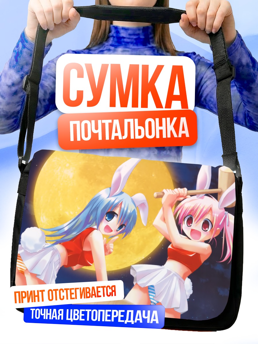 Сумка-почтальонка Зайки под луной