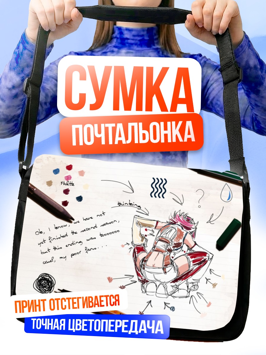 Сумка-почтальонка Каллен Штадтфельд в наброске