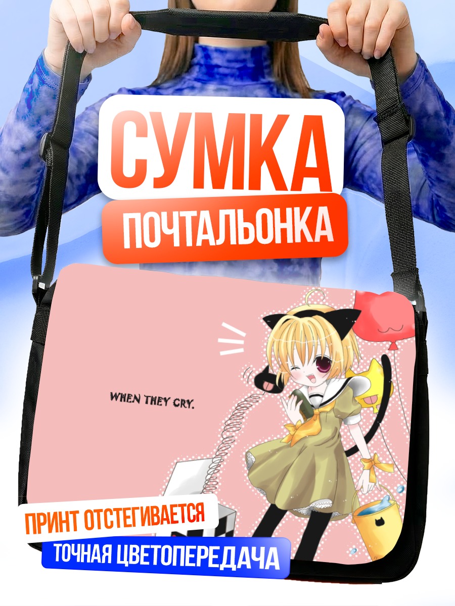 Сумка-почтальонка Сатоко Ходзё с сюрпризом