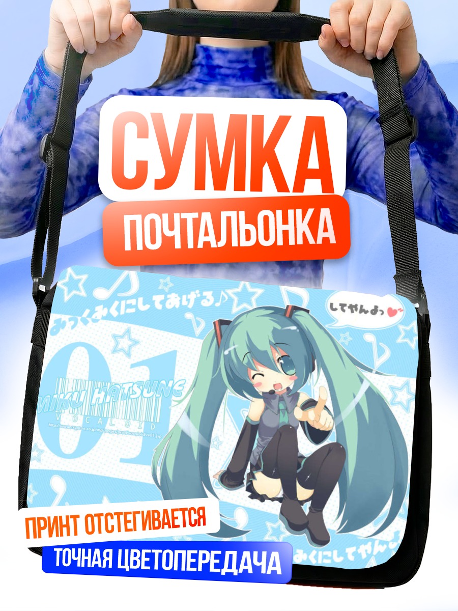 Сумка-почтальонка Мику Хацунэ в голубом
