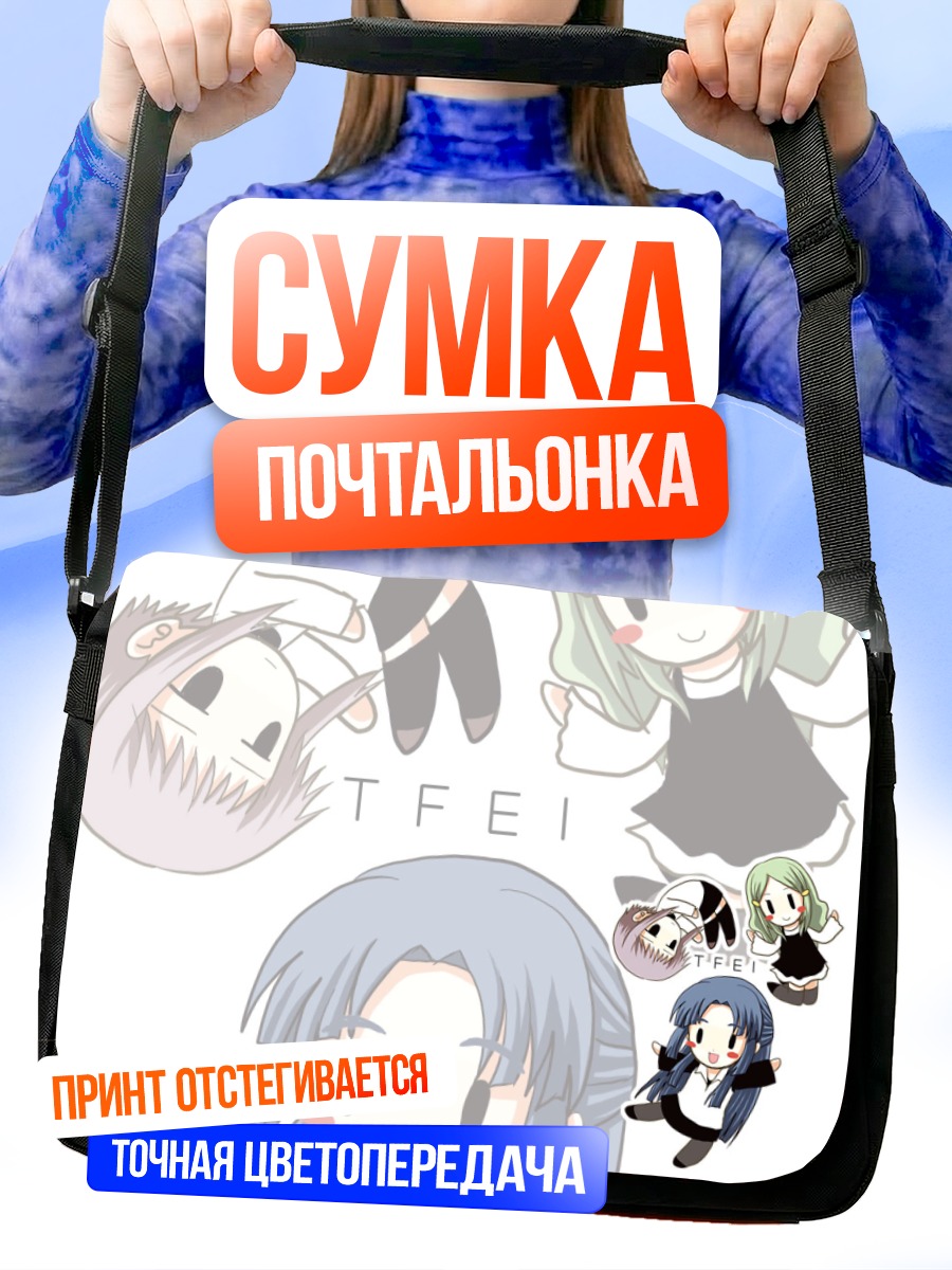 Сумка-почтальонка Юки Нагато и подруги