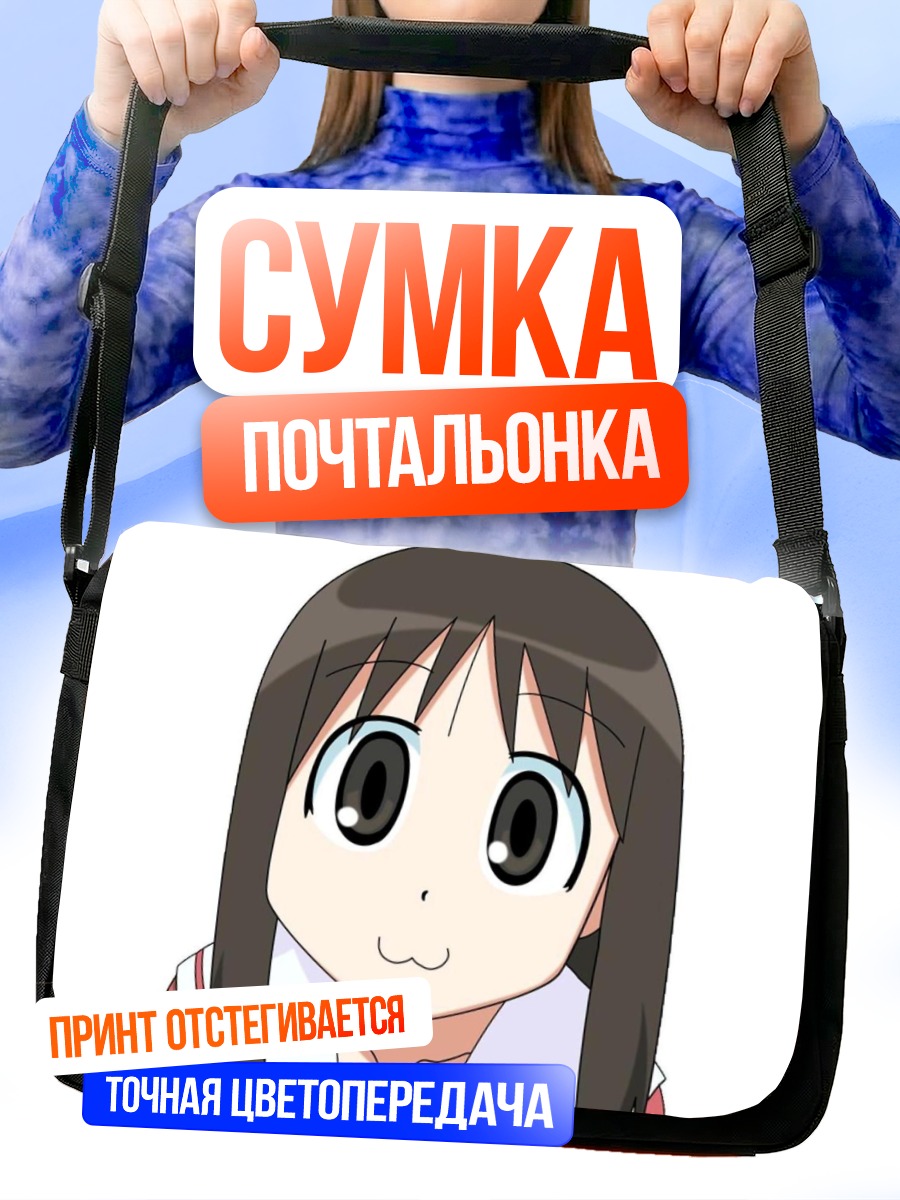 Сумка-почтальонка Аюму Касуга