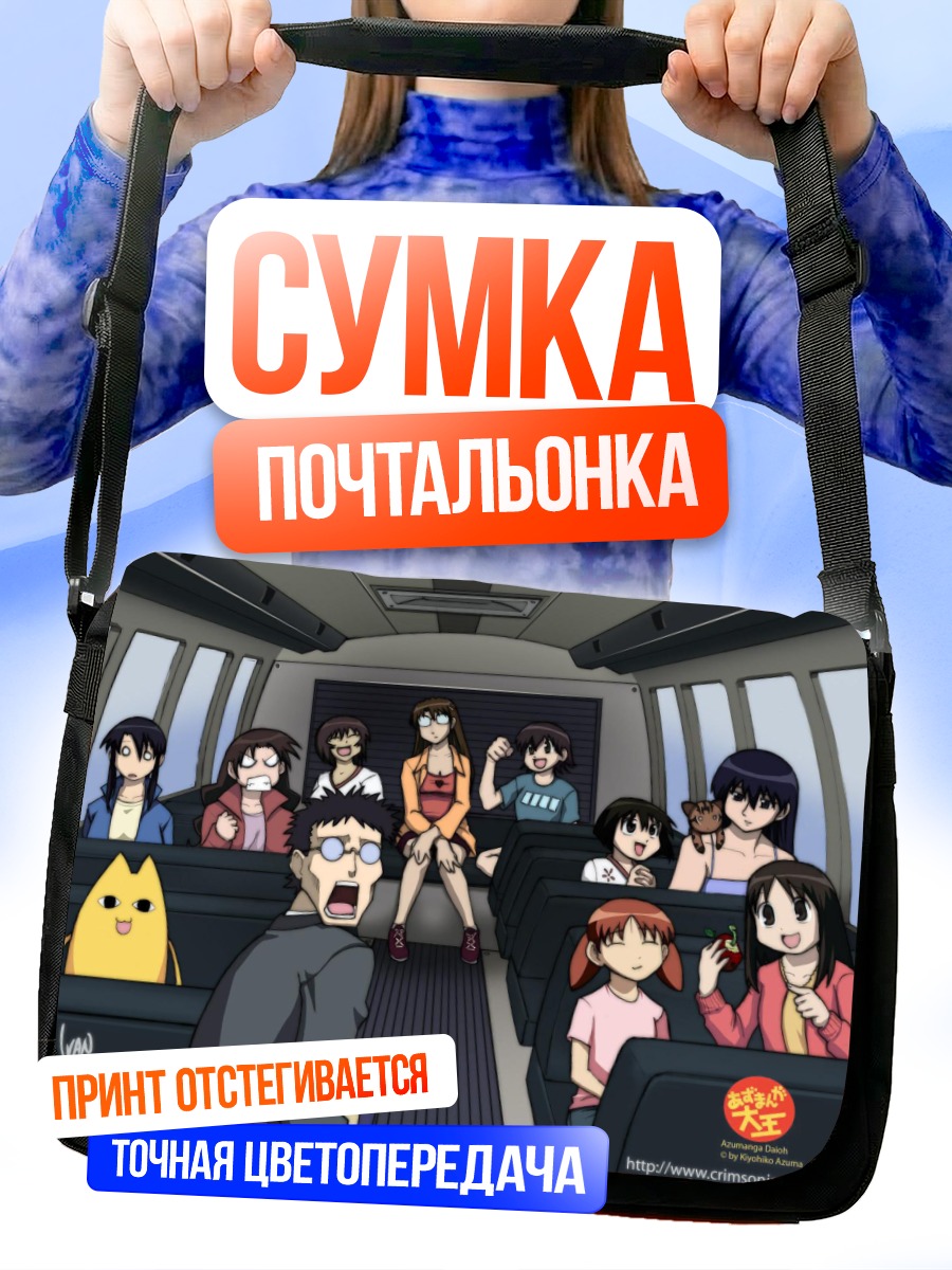 Сумка-почтальонка Кагура и друзья