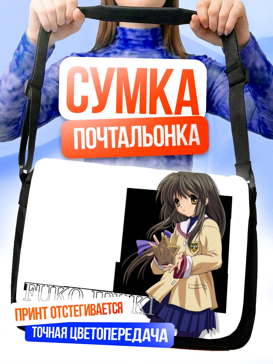Сумка-почтальонка Фуко Ибуки со звездой