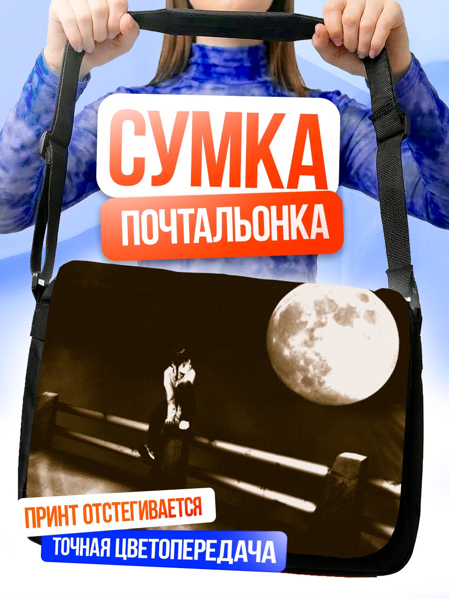 Сумка-почтальонка Лэйн Ивакура под луной