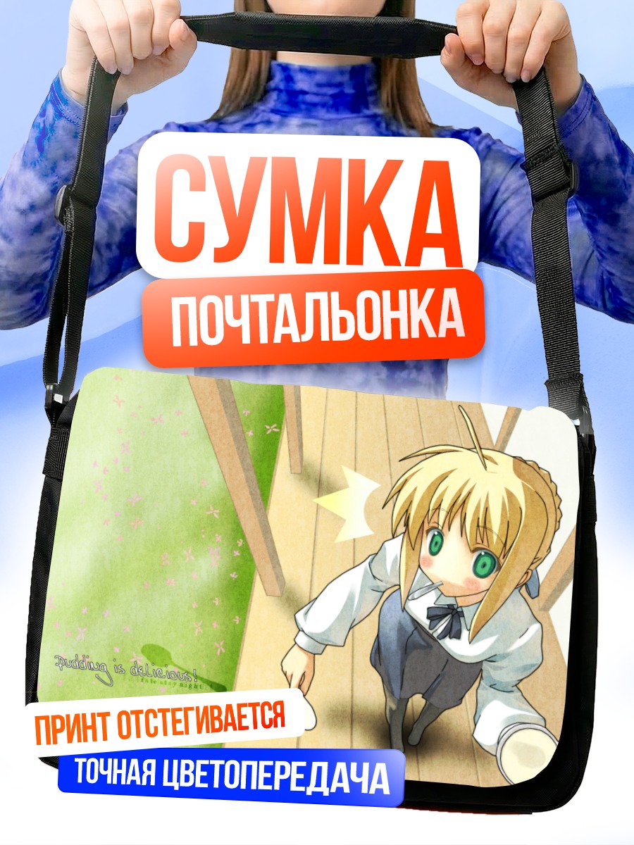 Сумка-почтальонка Артурия Пендрагон в школе