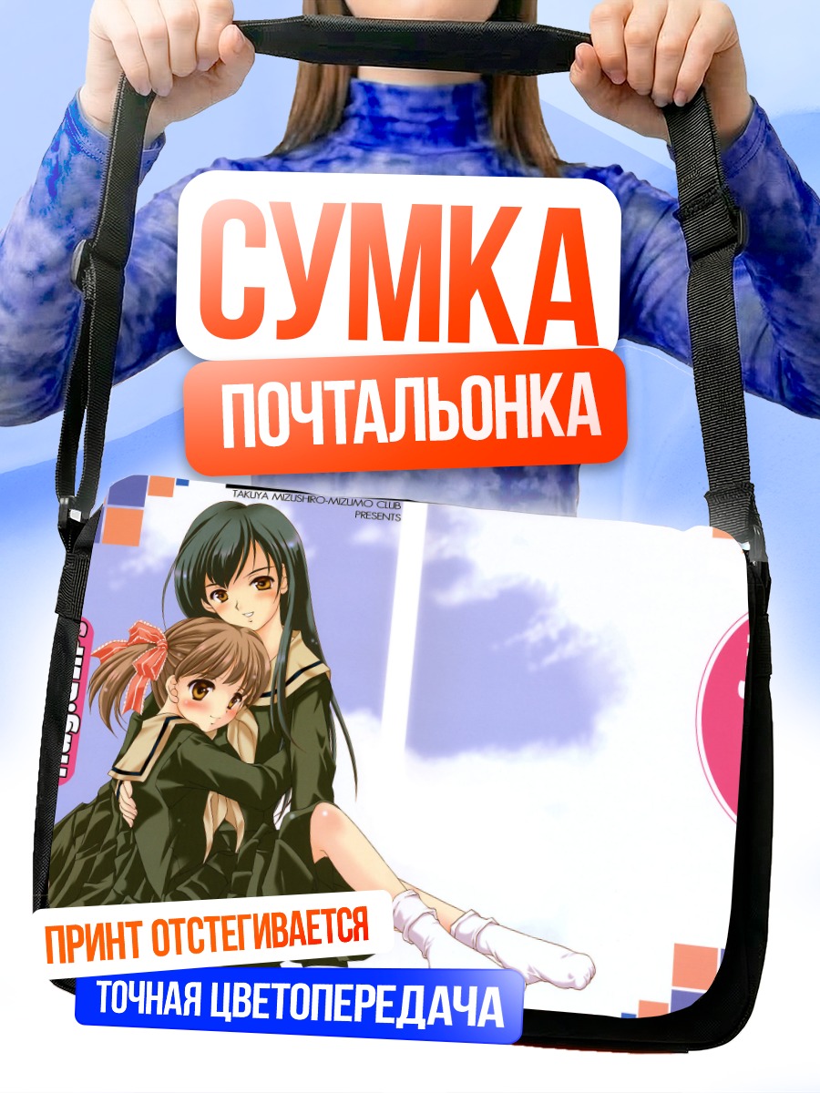 Сумка-почтальонка Юми Фукудзава и Сачико