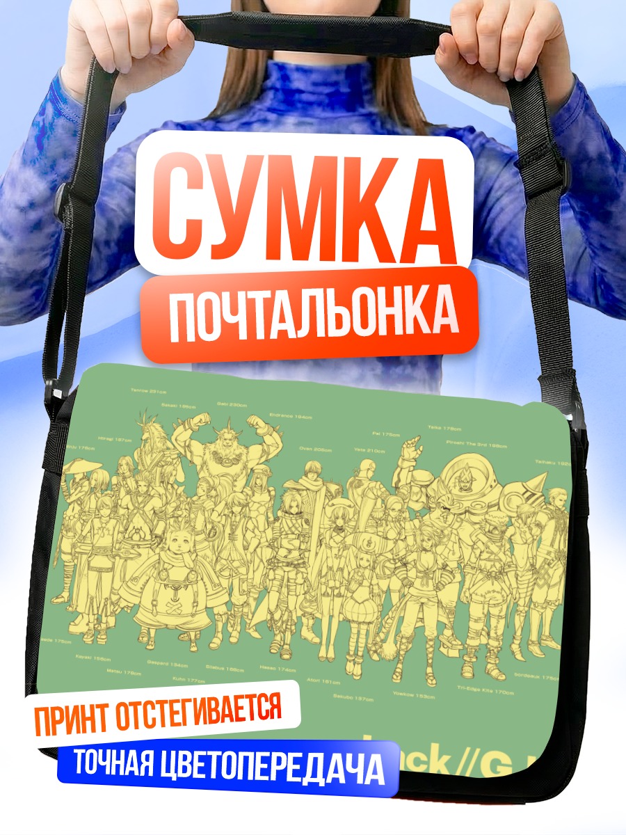 Сумка-почтальонка Герои .hack//g.u