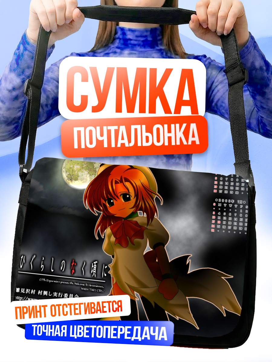 Сумка-почтальонка Рена Рюгу в лунном свете