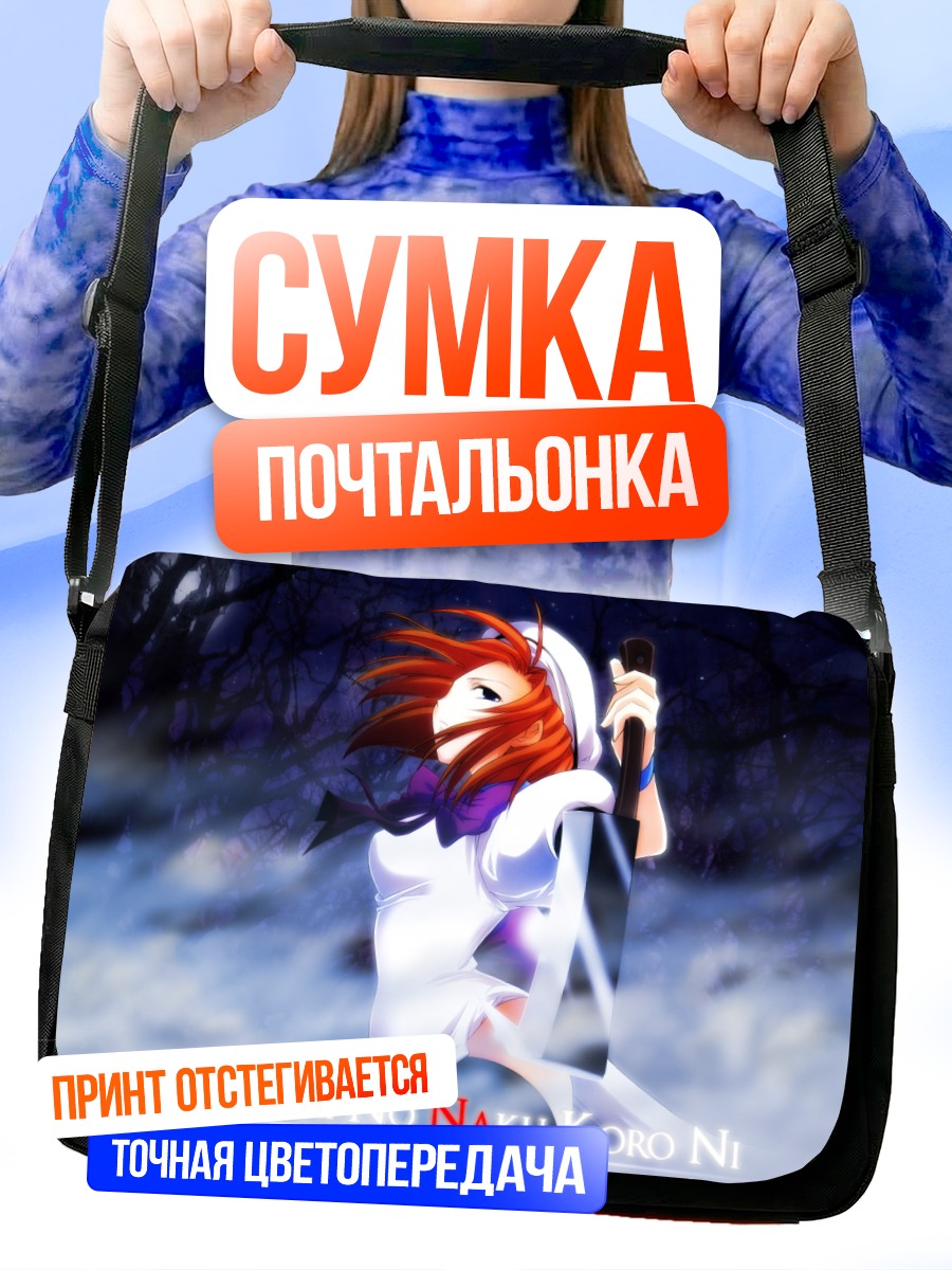 Сумка-почтальонка Рена Рюгу с ножом