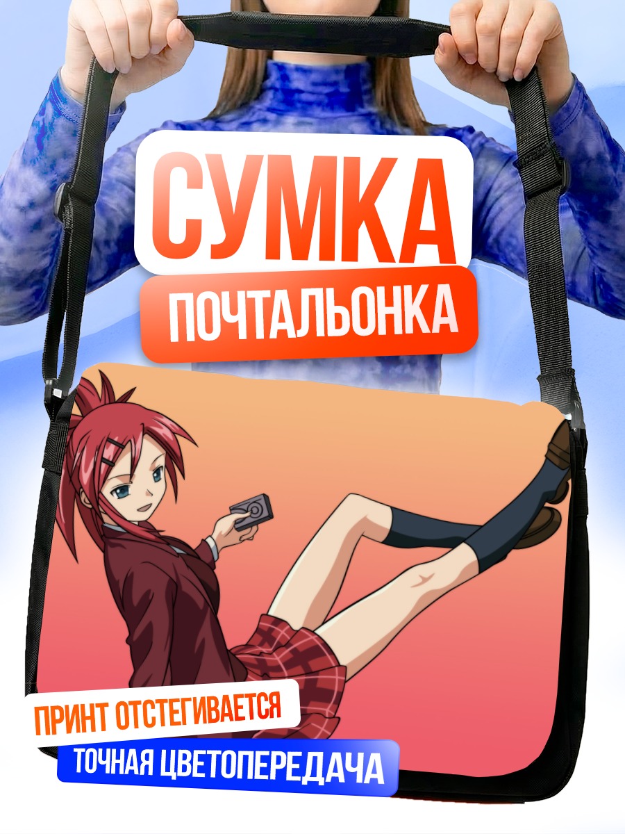Сумка-почтальонка Кадзуми Асакура с телефоном