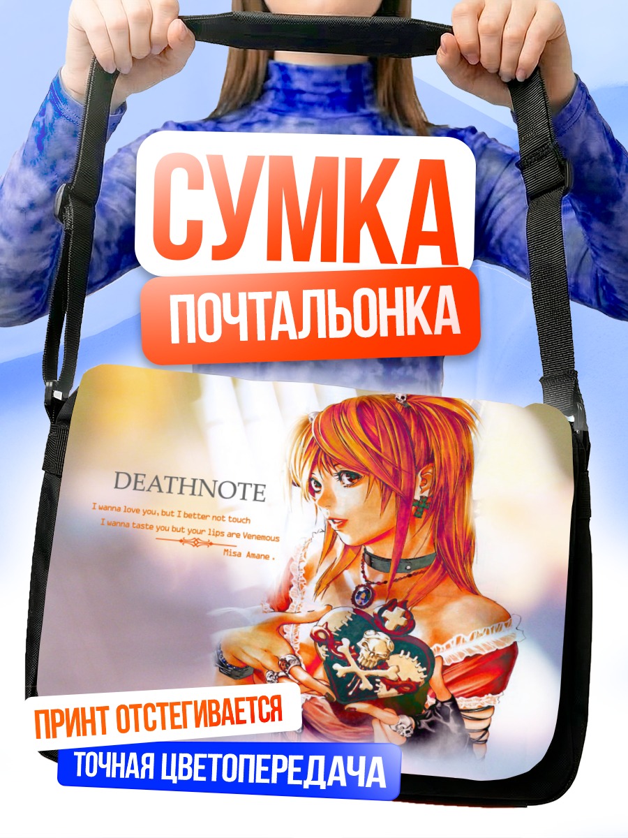 Сумка-почтальонка Миса Аманэ с сердцем