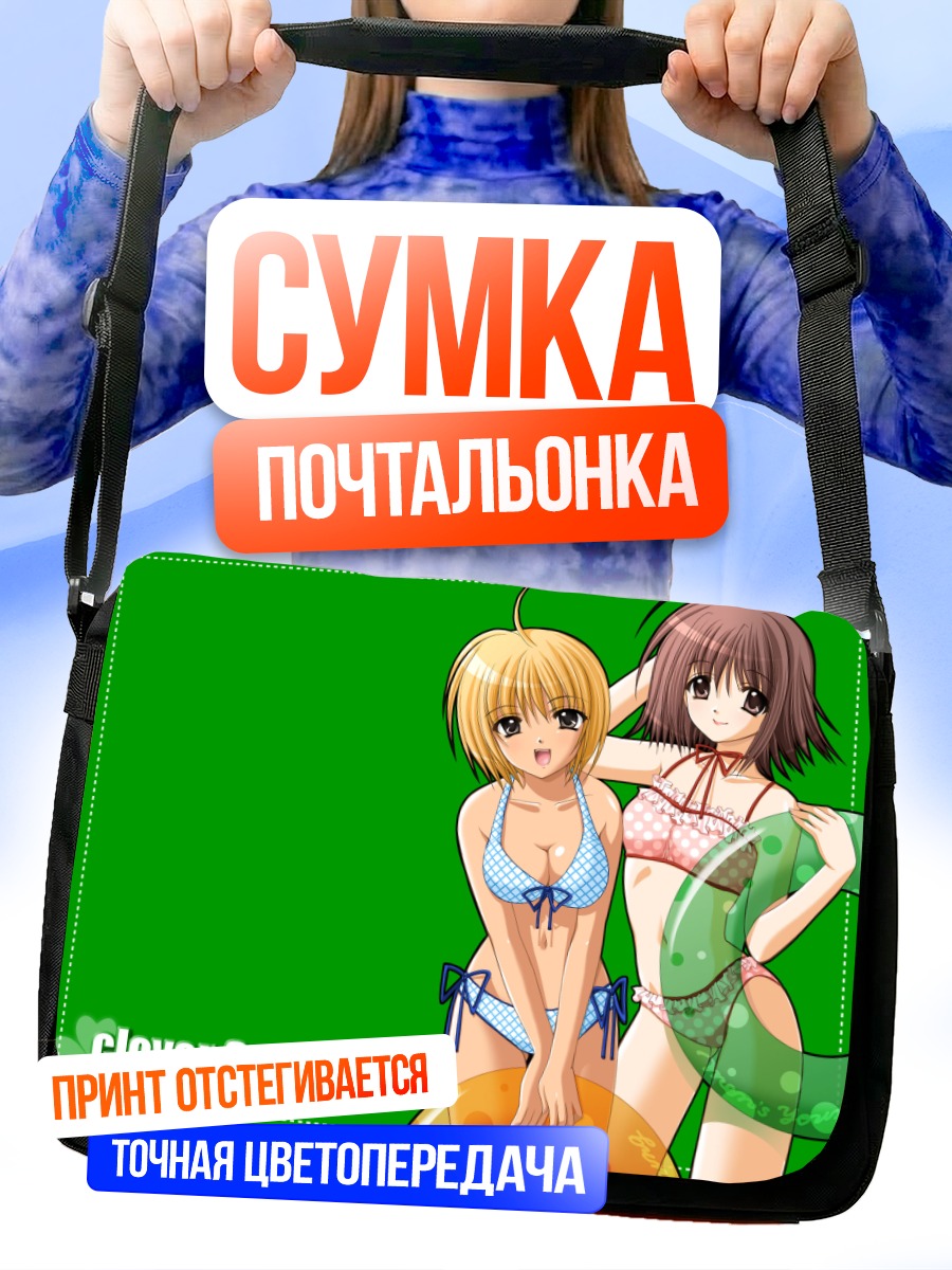 Сумка-почтальонка Клевер на пляже