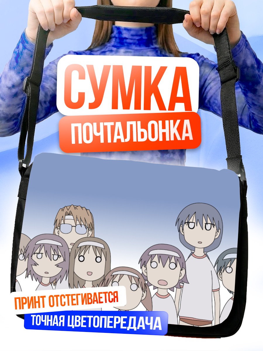 Сумка-почтальонка Азуманга Дайо: Друзья