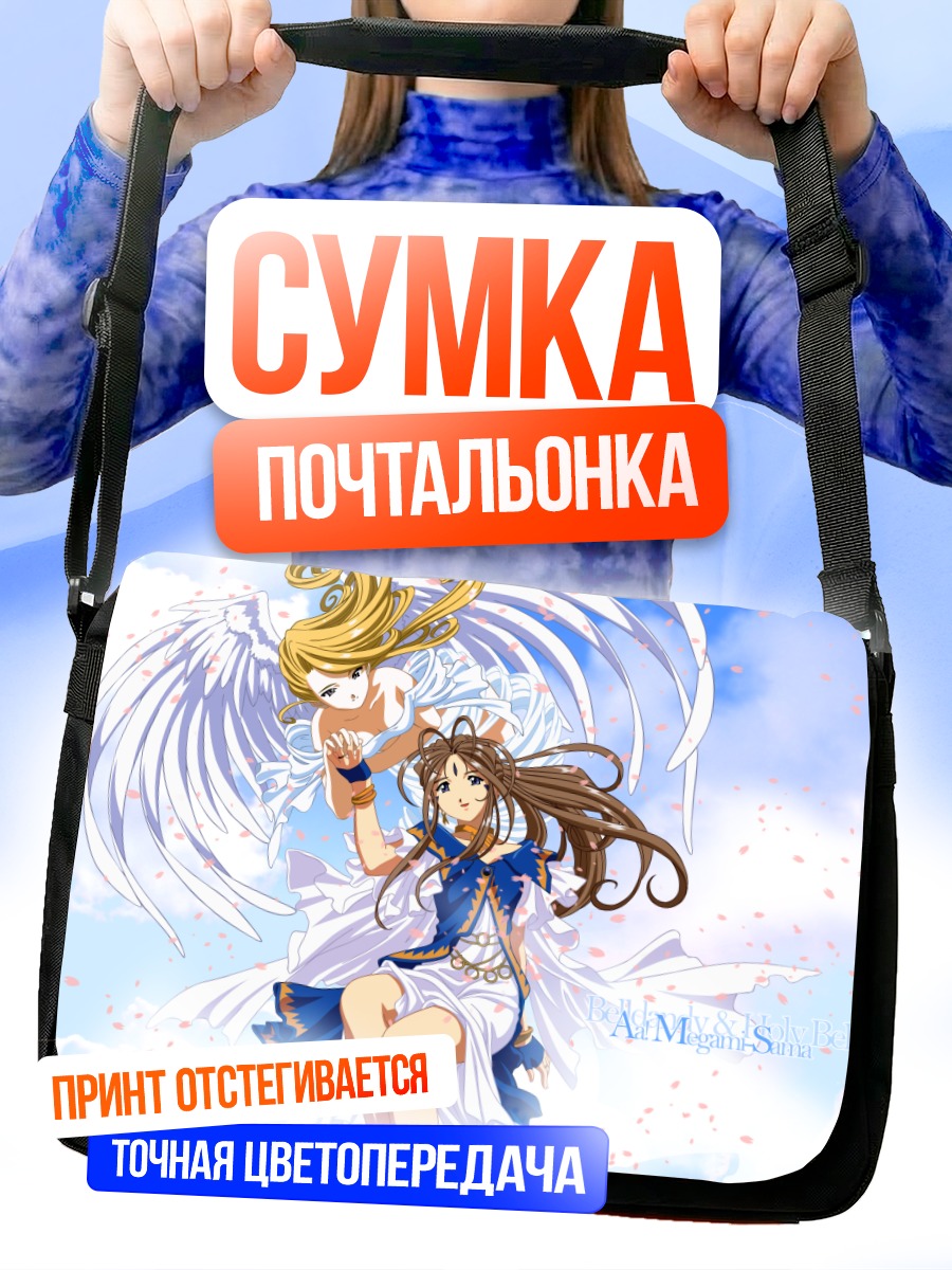 Сумка-почтальонка Бельданди в облаках