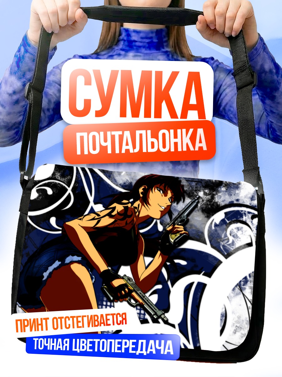 Сумка-почтальонка Реви с пистолетами