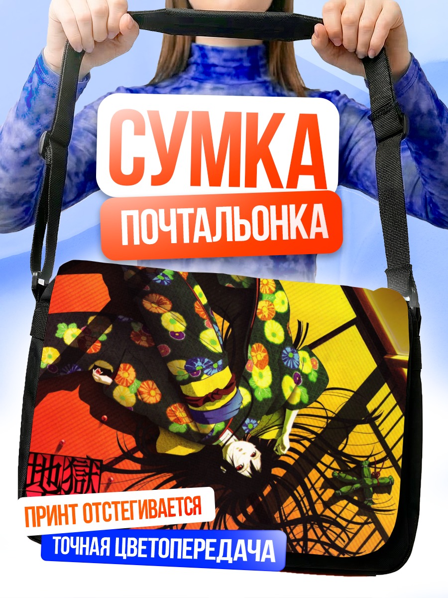 Сумка-почтальонка Девушка из ада