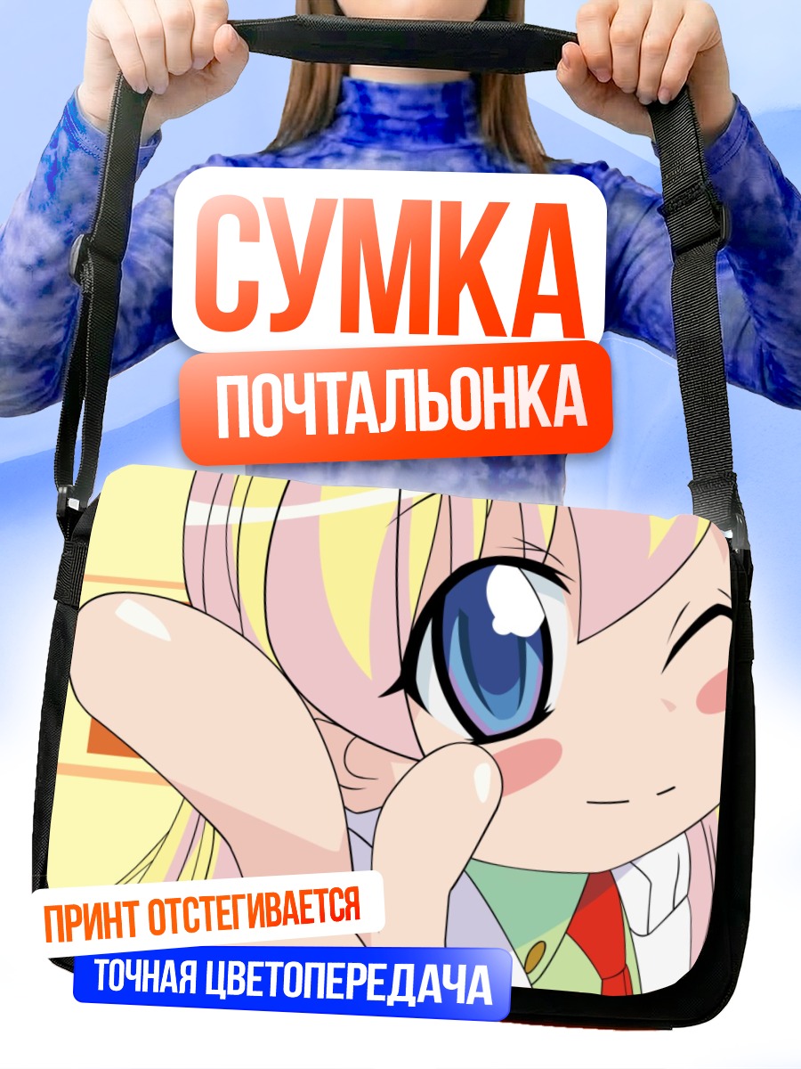 Сумка-почтальонка Ребекка Миямото подмигивает