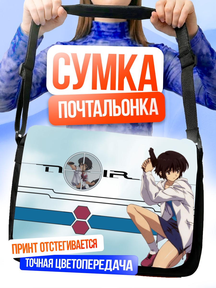 Сумка-почтальонка Кирика Юумура с пистолетом