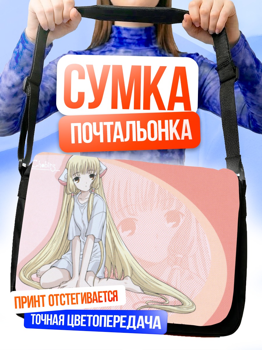 Сумка-почтальонка Чии в белом