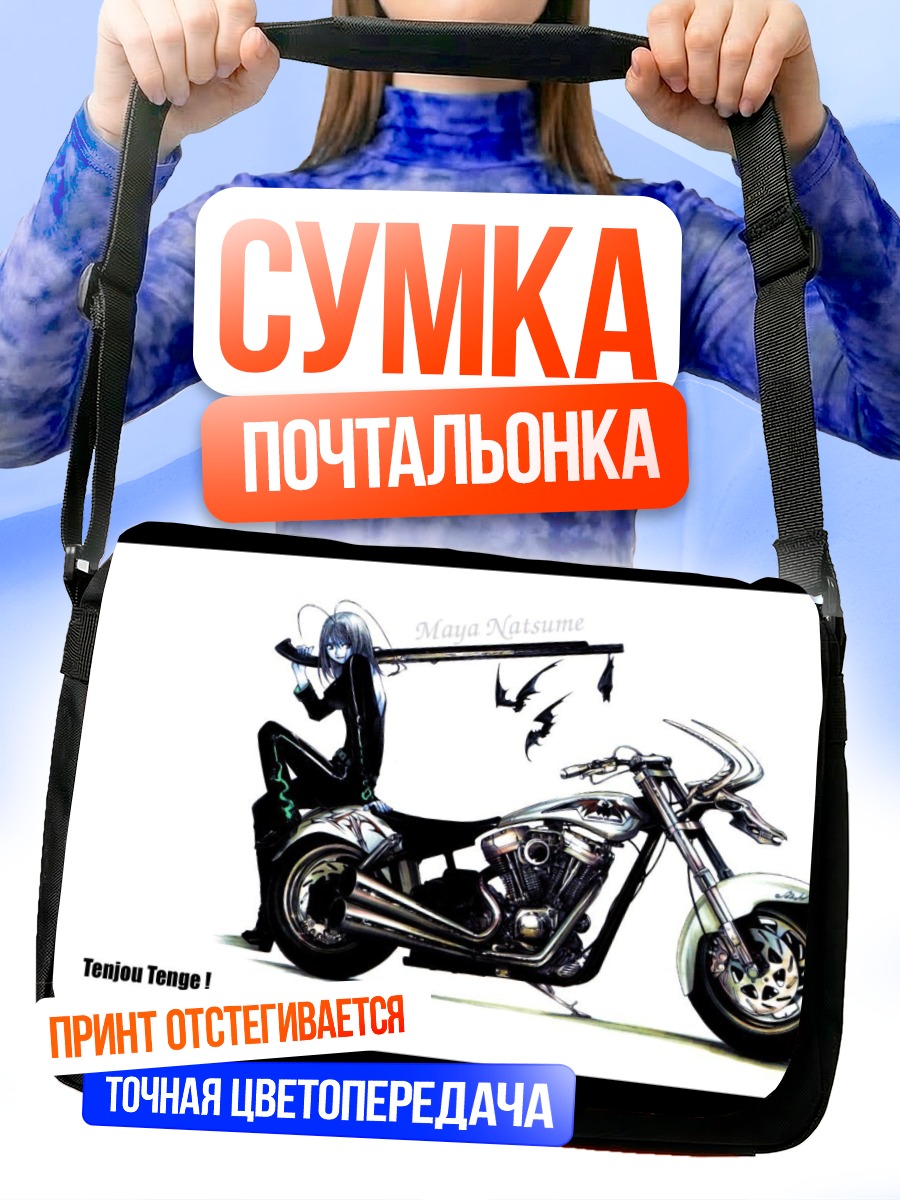 Сумка-почтальонка Мая Нацуме на байке