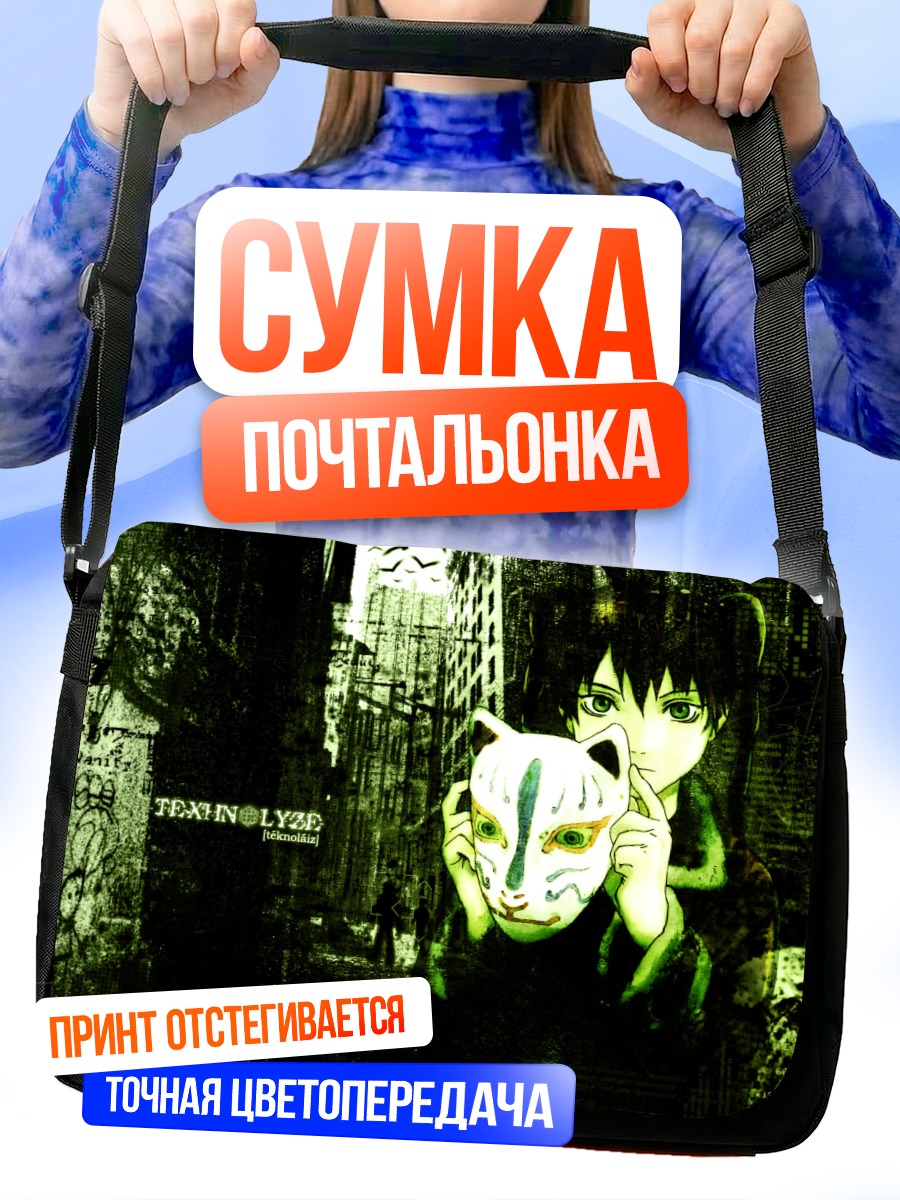 Сумка-почтальонка Ран в маске