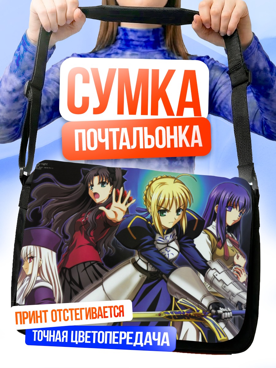 Сумка-почтальонка Артурия Пендрагон и союзницы