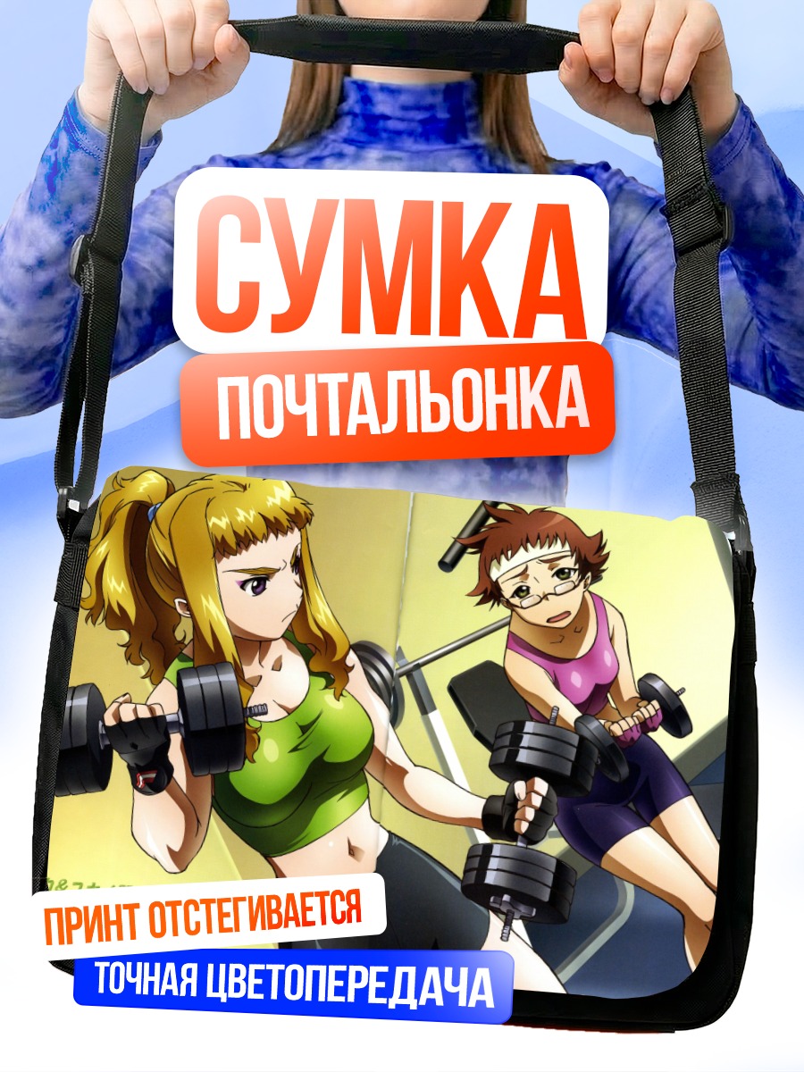 Сумка-почтальонка Харука Армитаж в спортзале