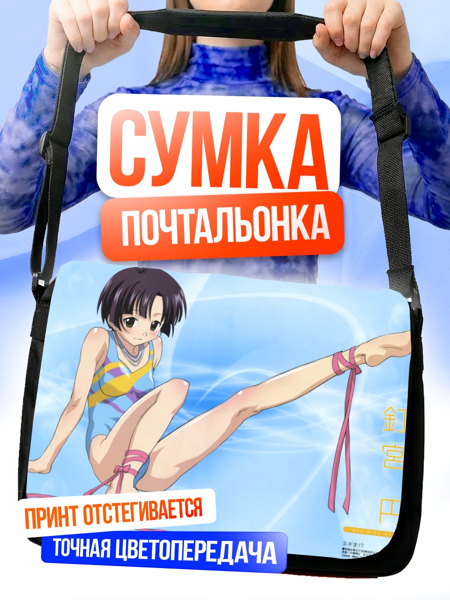 Сумка-почтальонка Мадока Кугимия в купальнике