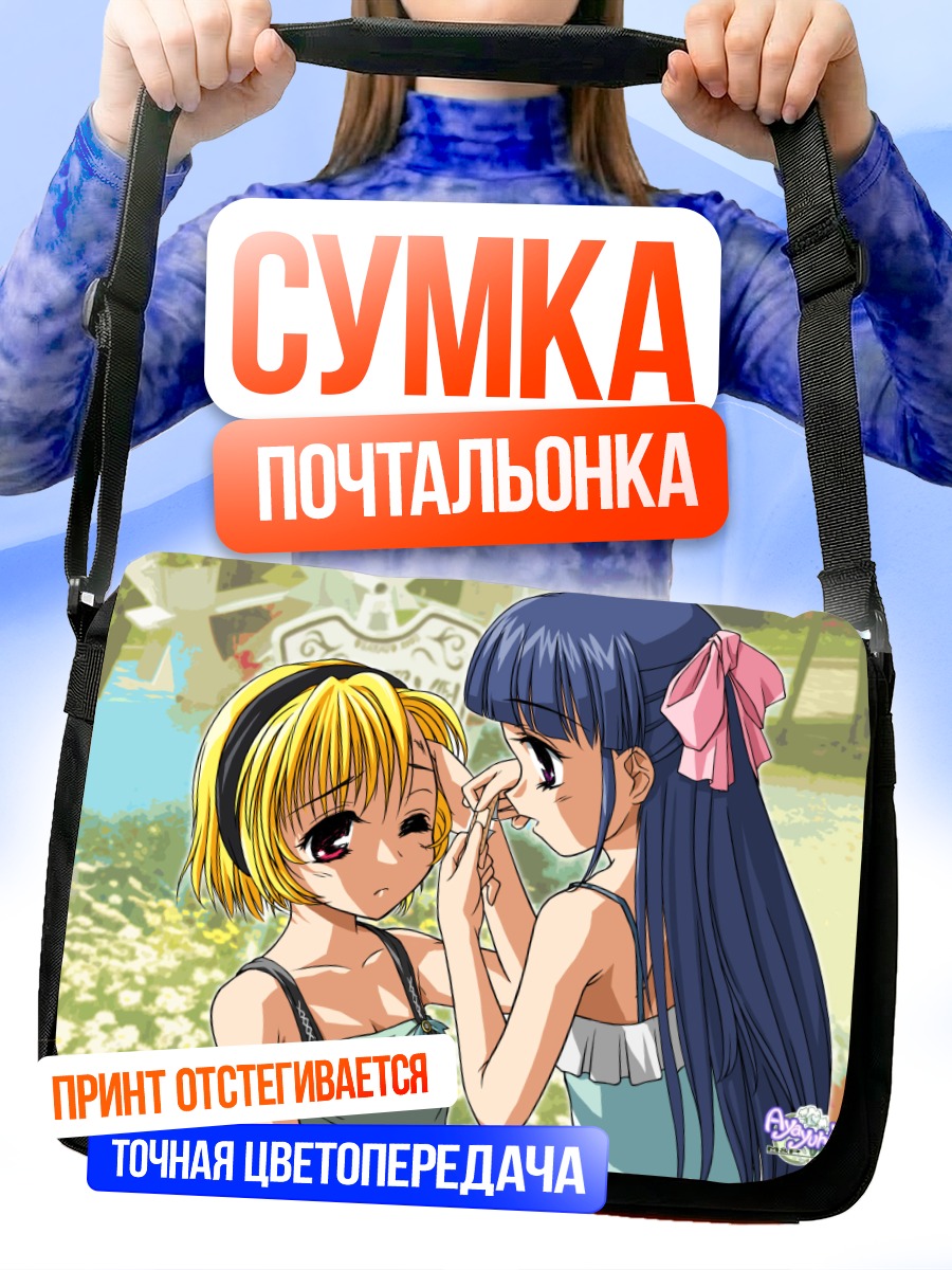 Сумка-почтальонка Рика Фурудэ и Сатоко