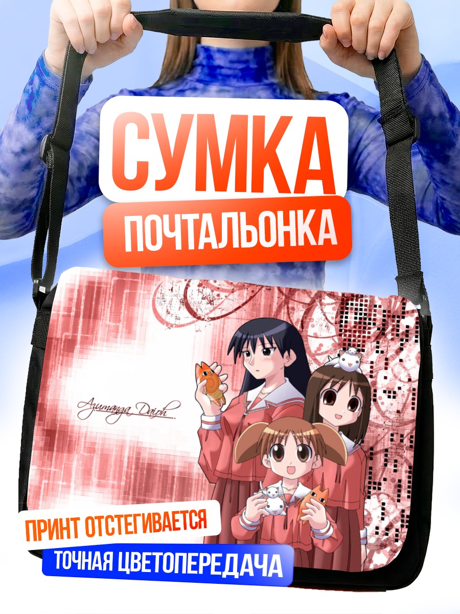 Сумка-почтальонка Михама Чиё и друзья