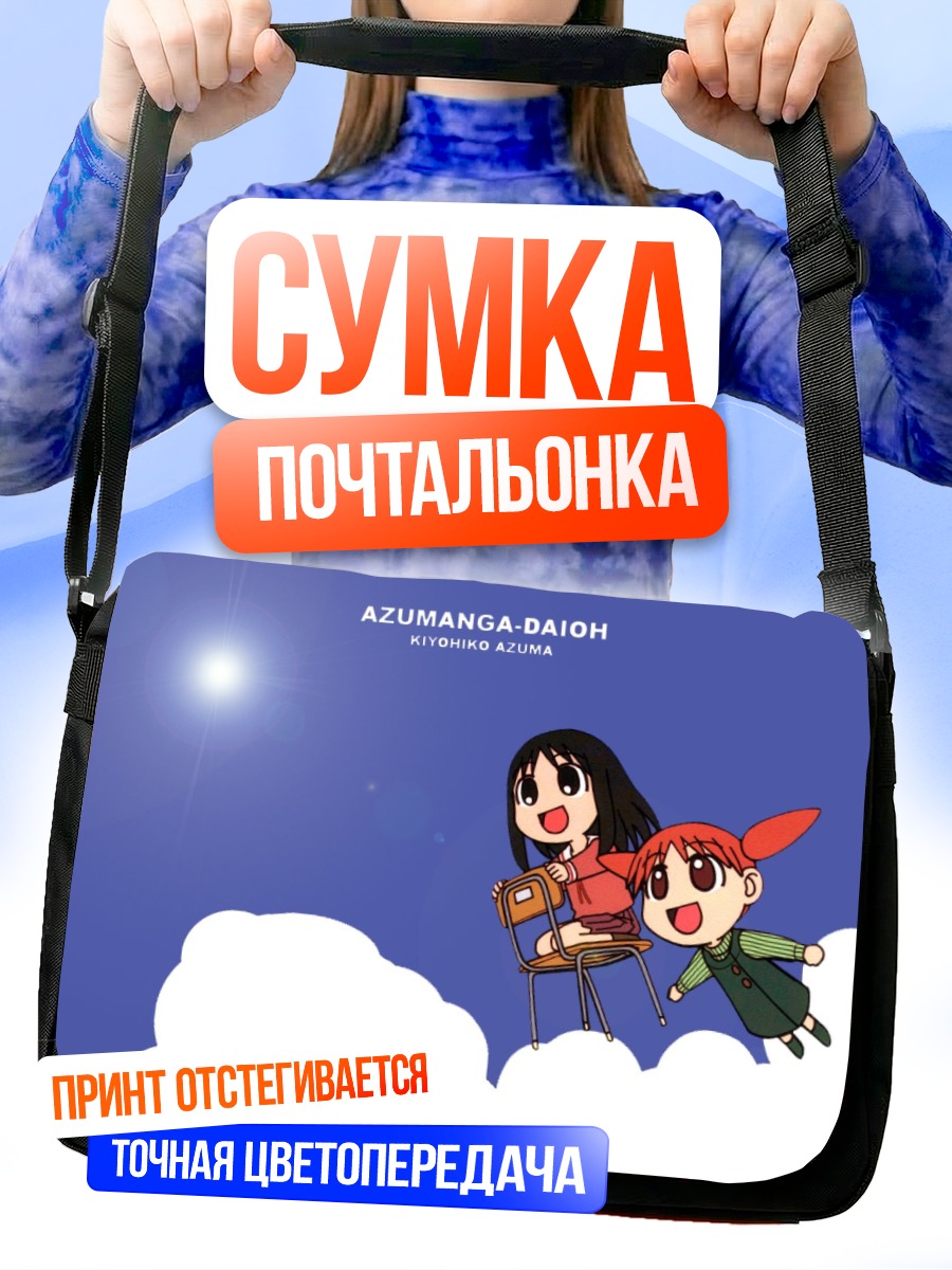 Сумка-почтальонка Аюму Касуга на облаке