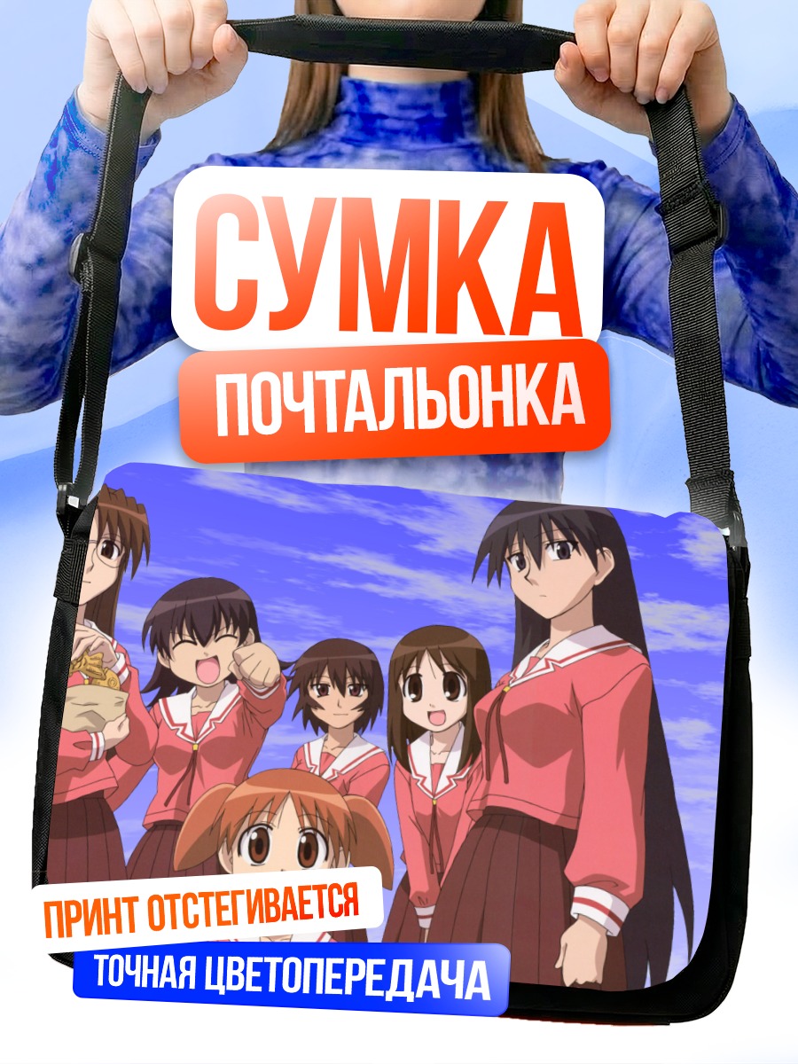 Сумка-почтальонка Азуманга Дайо Будни