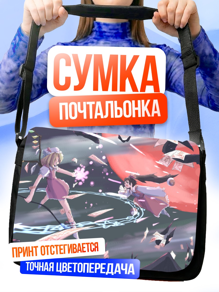 Сумка-почтальонка Фландр Скарлет и Рейму