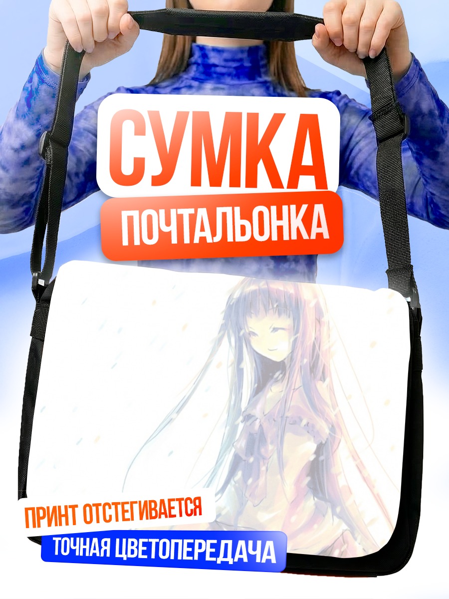Сумка-почтальонка Хорайсан Кагуя в свете