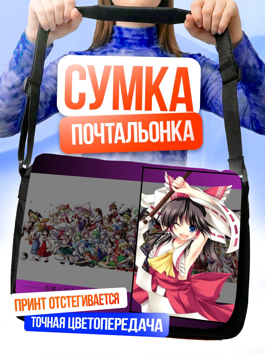 Сумка-почтальонка Рейму Хакурэй