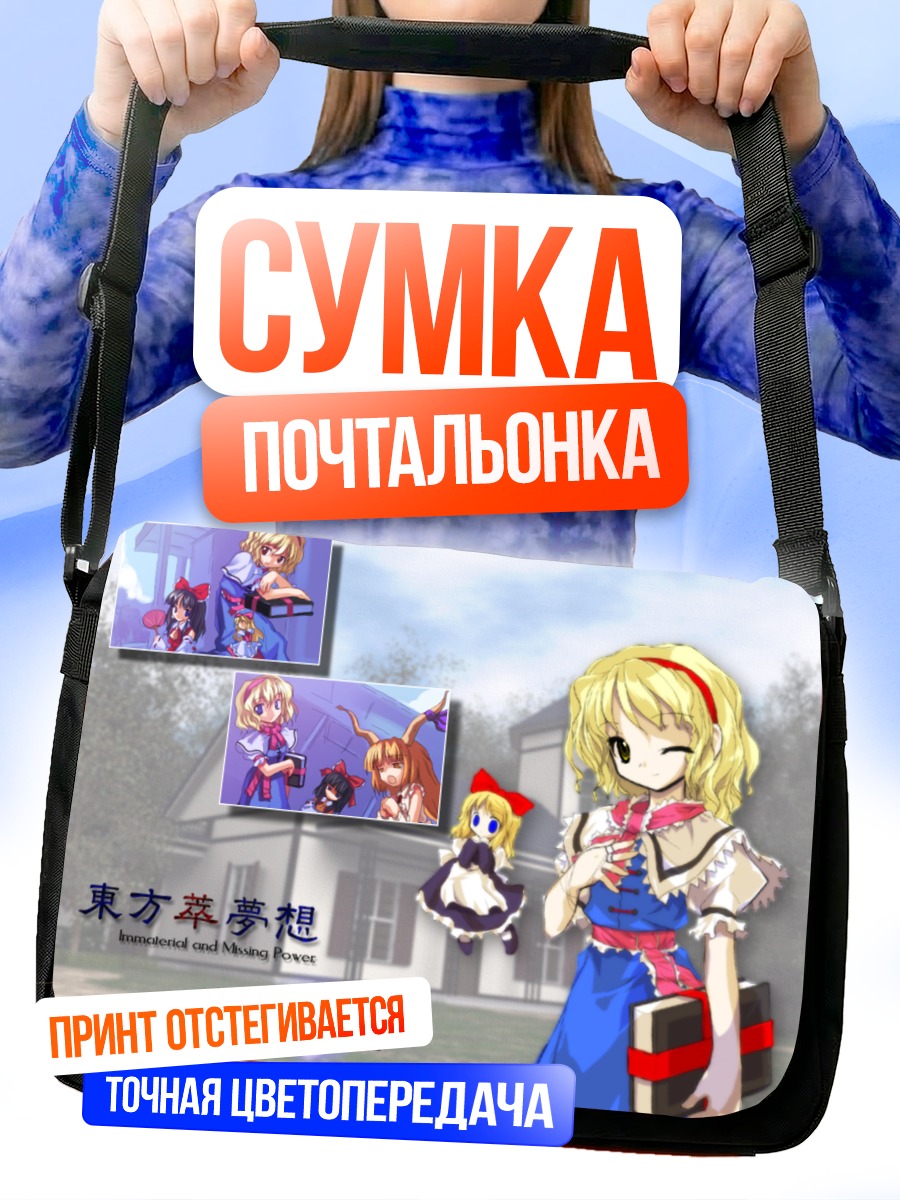 Сумка-почтальонка Алиса Маргатройд и компания