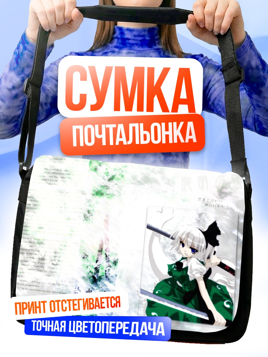 Сумка-почтальонка Ёму Конпаку с мечом